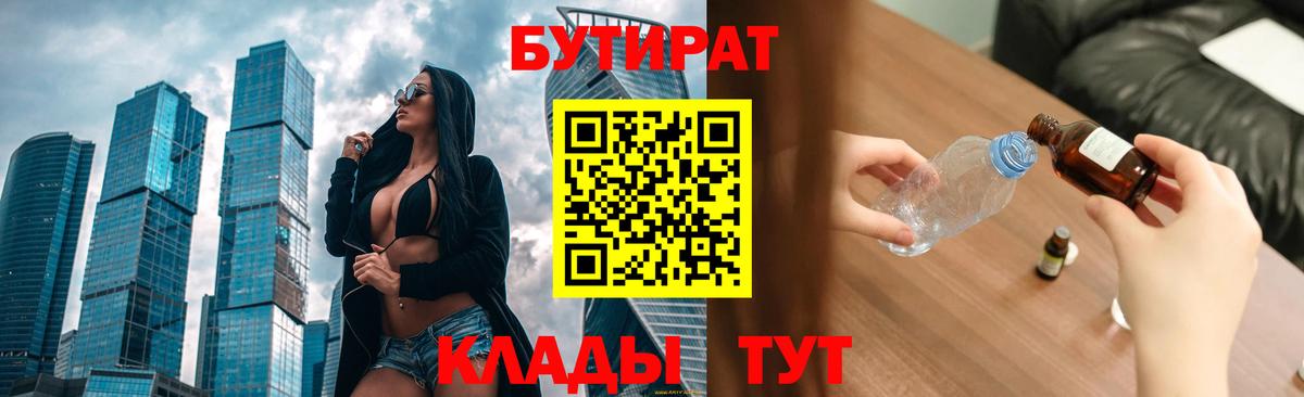 Бутират BDO  Вход с VPN  Алейск 