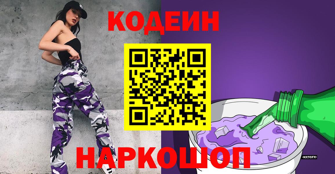 Кодеин напиток Lean (лин) Алейск