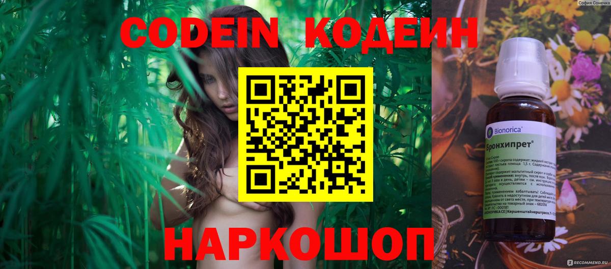Codein напиток Lean (лин)  Вход с VPN  Алейск 