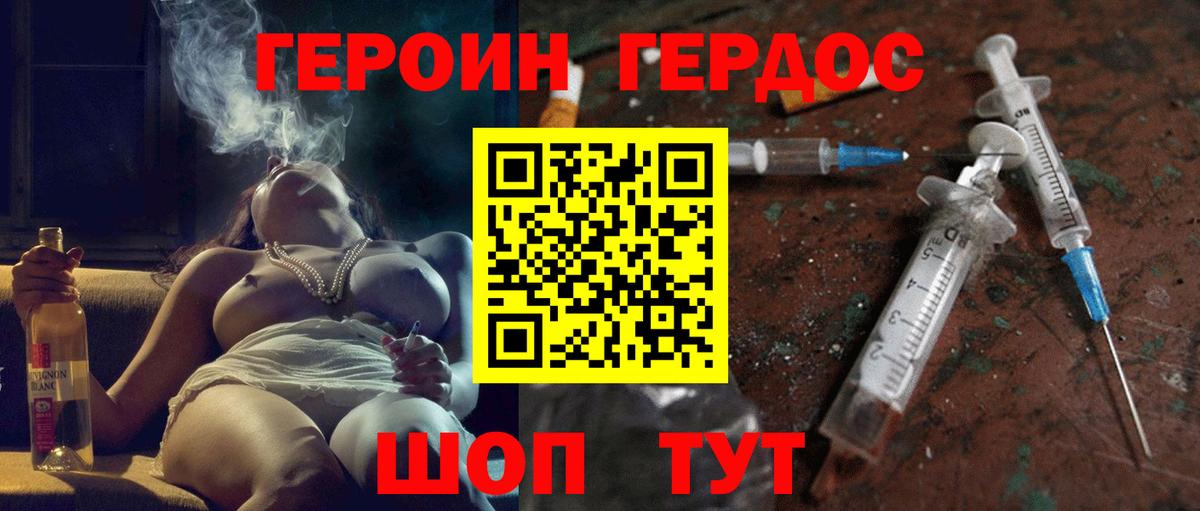 ГЕРОИН Heroin  Вход с VPN  Героин  Алейск 