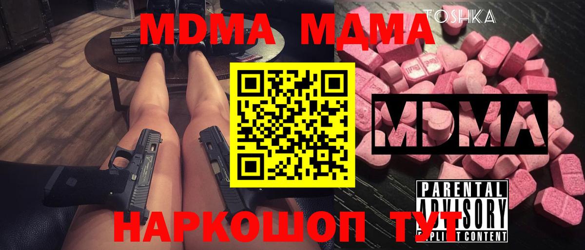 MDMA crystal  МДМА VHQ  MDMA  Вход с VPN  Алейск 