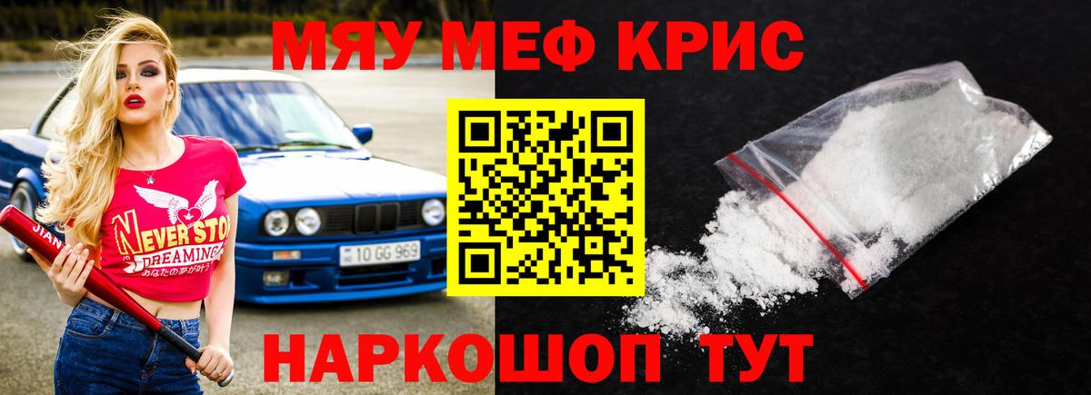 Меф кристаллы  МЕФ  Меф мука  Алейск  Вход с VPN 
